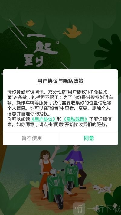 一哒租车软件