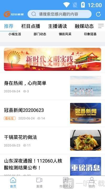 冠县融媒