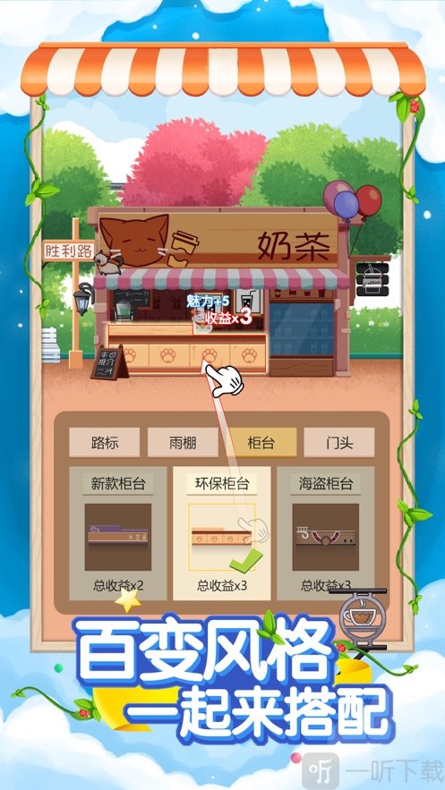 火爆奶茶店
