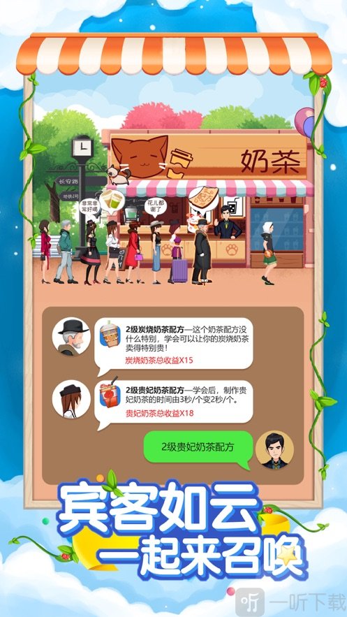 火爆奶茶店