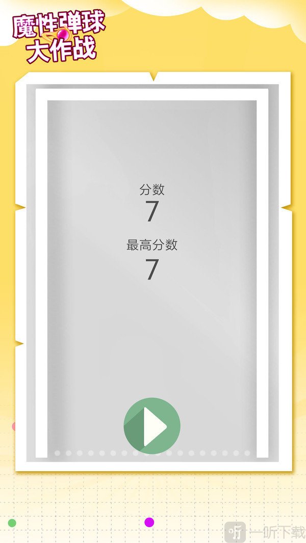 魔性弹球大作战