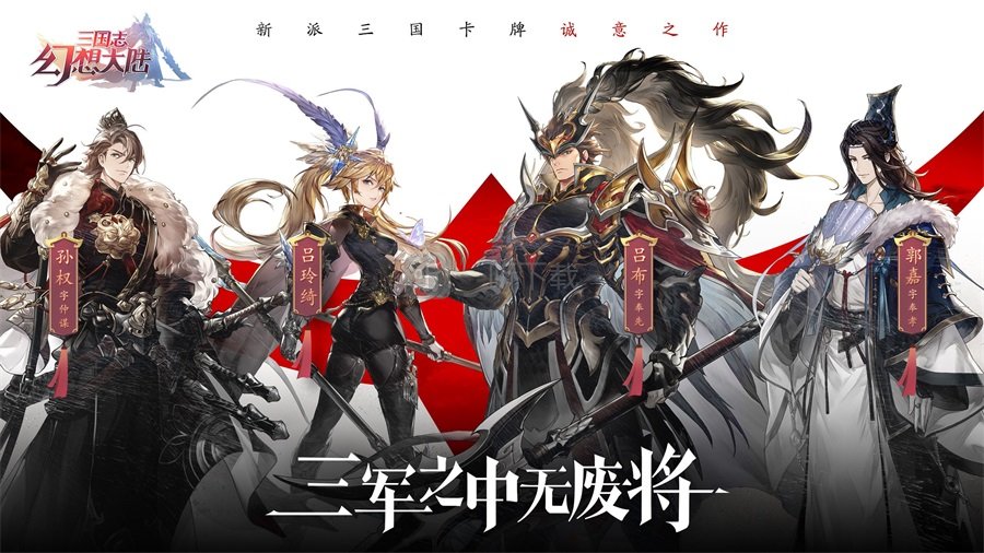 三国志幻想大陆新手攻略大全 三国志幻想大陆攻略汇总