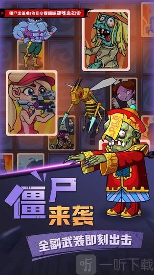 吊打僵尸