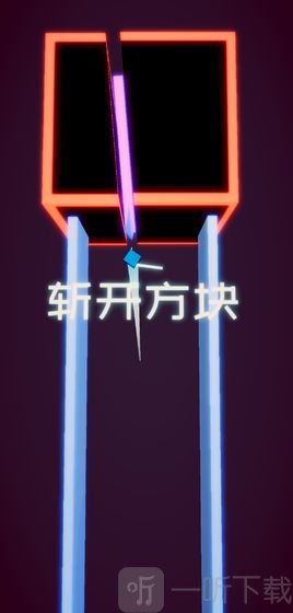 方块之刃