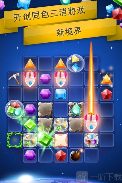 银河宝石消消乐