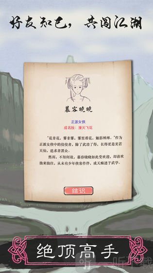 所谓侠客最新版