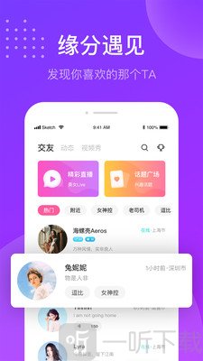 趣友聊天交友