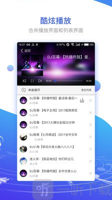 DJ串烧集