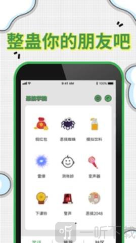 爆屏恶作剧