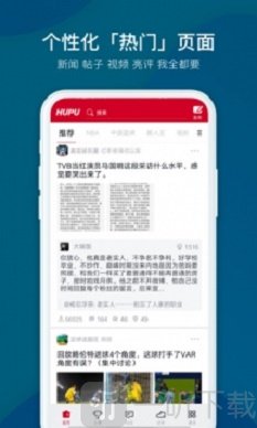 虎扑