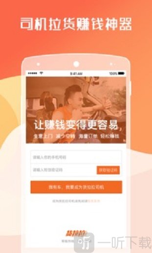 货拉拉司机版