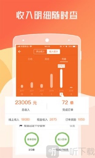 货拉拉司机版