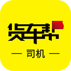 货车帮司机