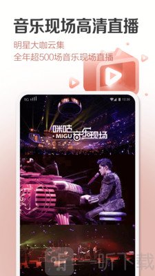 咪咕音乐
