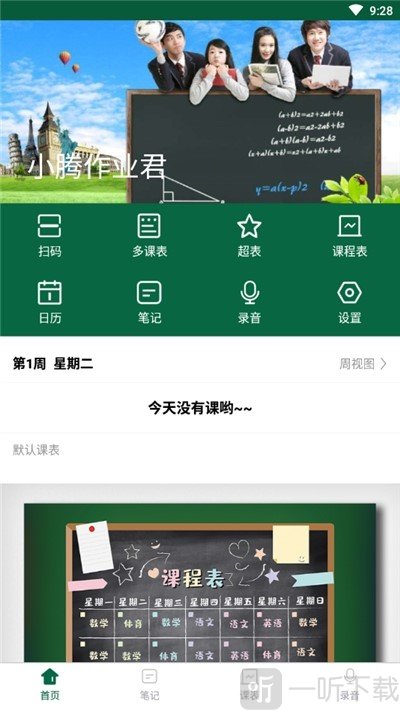 小腾作业君app