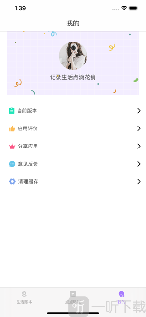 点点记