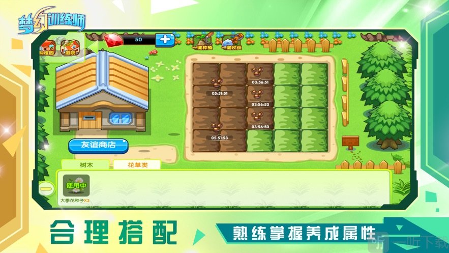 梦幻训练师