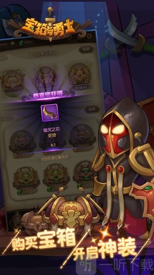 宝箱与勇士