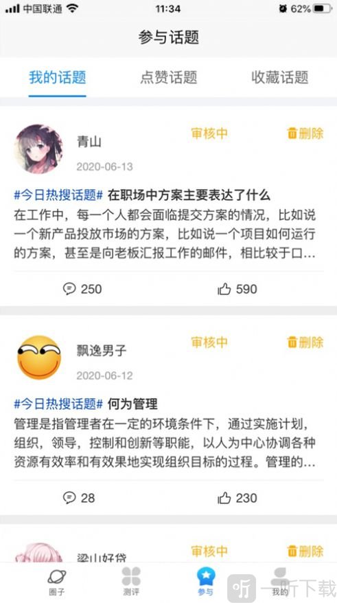 全民董事长