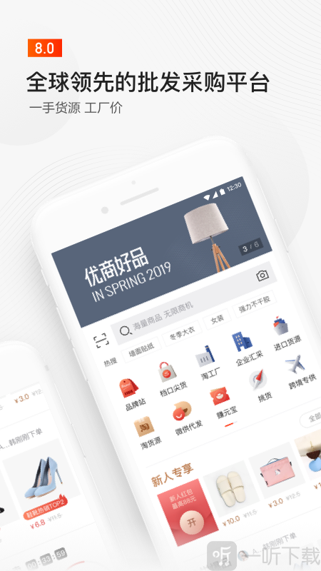 阿里巴巴1688批发