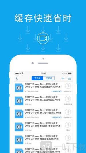 迅雷
