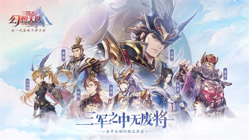 三国志幻想大陆武将图鉴 三国志幻想大陆人物大全