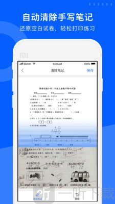 爱作业试卷宝
