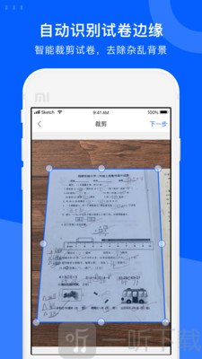 爱作业试卷宝