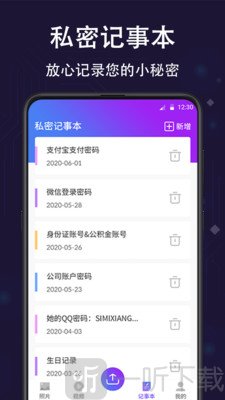 个人隐私保险箱