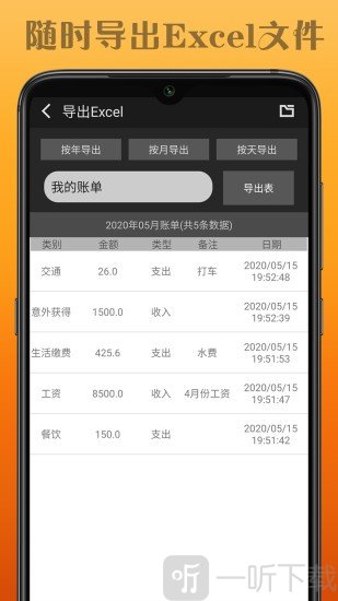 水滴记账