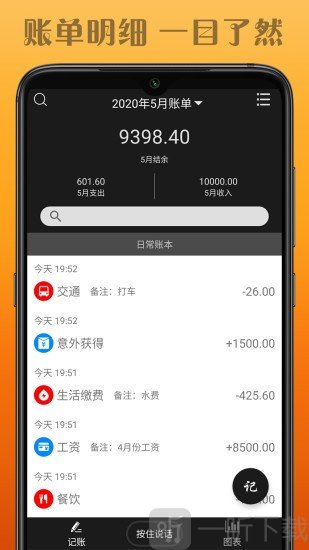 水滴记账