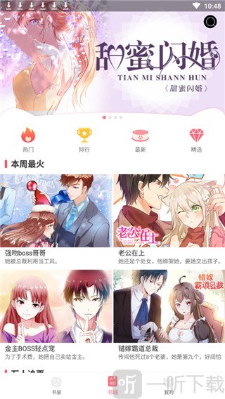 漫画小天堂