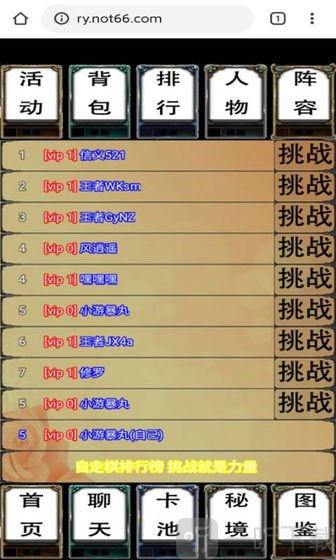 荣耀自走棋