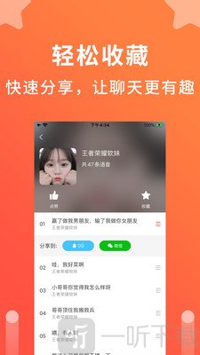 语音聊天变声器