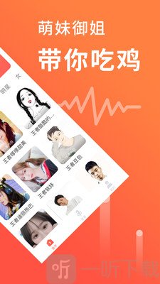 语音聊天变声器