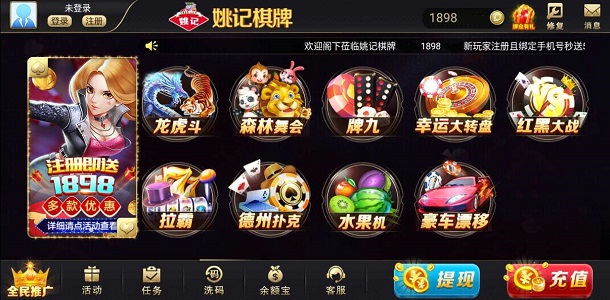 1898棋牌