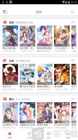 夜读漫画