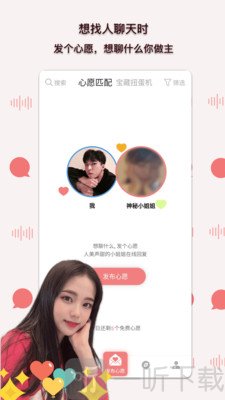 陪我语音聊天