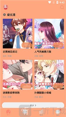 肥宅漫画