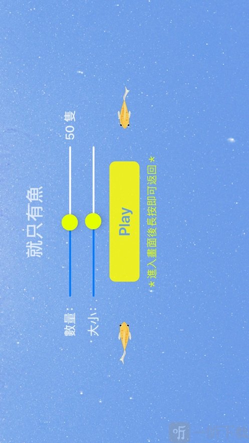 就只有鱼