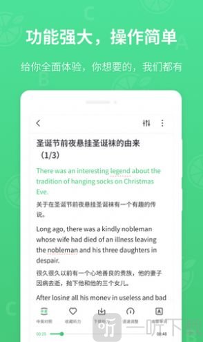 青柠英语听力