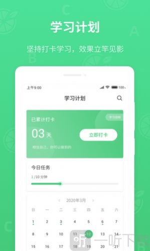 青柠英语听力
