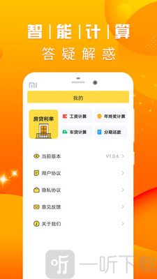 房贷计算LPR