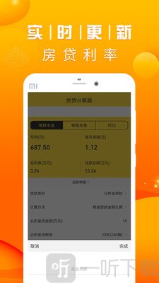 房贷计算LPR