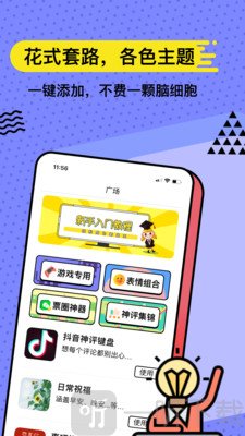 套路键盘
