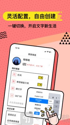 套路键盘