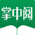 掌中阅