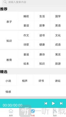 懒人免费听书小说
