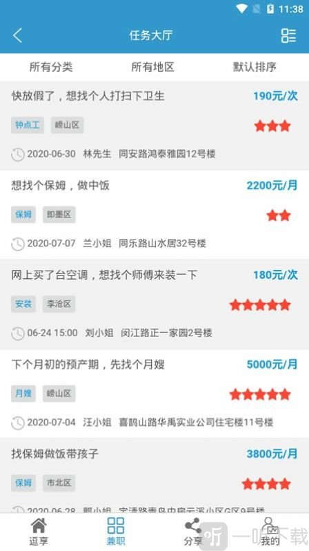 逗享兼职