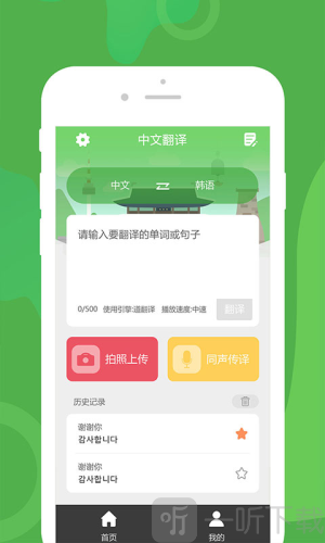 优学韩语翻译